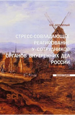 Русский психиатрический мир (книга первая). (Ординатура, Специалитет). Монография., аудиокнига . ISDN74017543