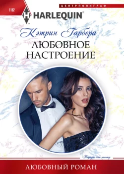 Скандальная любовь, аудиокнига Кэтрин Гарберы. ISDN65652901