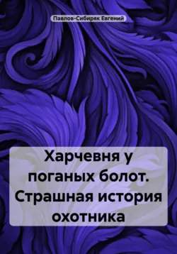 Крутой поворот (дорожная мистика), аудиокнига . ISDN74359424