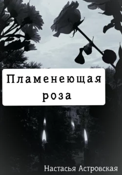 Марта, аудиокнига Настасьи Астровской. ISDN68301478