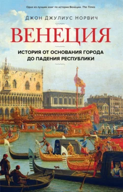 Нормандцы в Сицилии. Второе нормандское завоевание. 1016-1130, аудиокнига Джона Джулиуса Норвича. ISDN616415