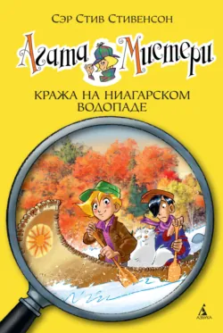 Агата Мистери. Следы из прошлого, аудиокнига . ISDN74124191