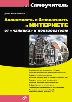 Комплексная информационная безопасность. Полный справочник специалиста, аудиокнига . ISDN70883476