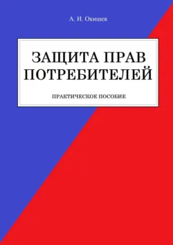 Основы гражданского права. Учебное пособие, аудиокнига . ISDN73752113