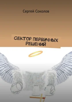 Перевал Дятлова. Новая версия Сергея Соколова. Подробности. Том 3., аудиокнига Сергея Викторовича Соколова. ISDN71496616