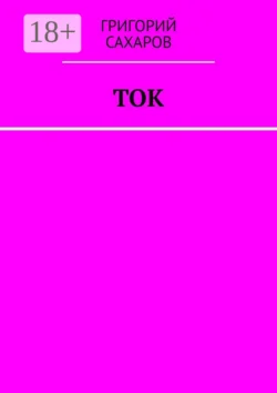 Одним знаком, аудиокнига Григория Сахарова. ISDN69551425