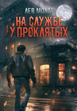 Менеджер и Смерть, аудиокнига . ISDN74178637