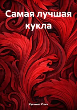 Рисунок на стене, аудиокнига Юлии Кулаковой. ISDN70529971
