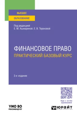 Правовое регулирование учетных систем (6 лекций). (Бакалавриат, Магистратура, Специалитет). Курс лекций., аудиокнига . ISDN68080373