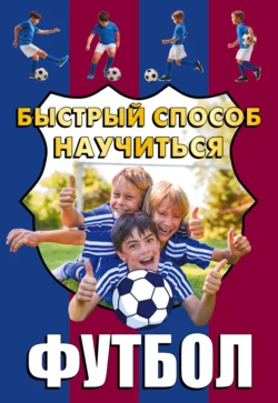Футбол Марк Шпаковский и Василий Петров