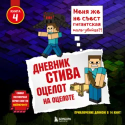 Оцелот на оцелоте - Minecraft Family