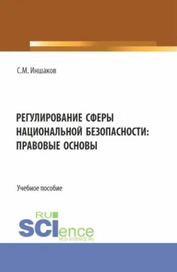 Гибридная война. (Бакалавриат, Специалитет). Учебник., аудиокнига . ISDN74128562
