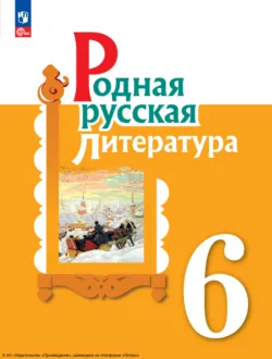 Литература. 6 класс. Часть 2, аудиокнига В. П. Журавлева. ISDN68295124