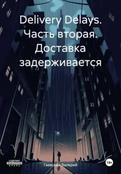Становление трейдера. Часть 1, аудиокнига . ISDN67950726