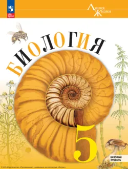 Биология. Линейный курс. 6 класс. Покрытосеменные растения: строение и жизнедеятельность (Аудиоучебник), аудиокнига . ISDN67989242