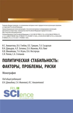 Правовое положение иностранцев на дальневосточных территориях Российской империи (вторая половина XIX – начало XX в.). (Аспирантура, Бакалавриат, Магистратура). Монография., аудиокнига . ISDN74128927