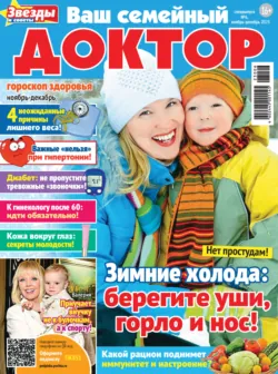 Ваш семейный доктор №6/2023 - Сборник