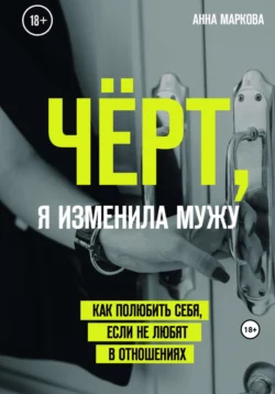 ЧЕРЁМУХОВЫЙ ВОДОПАД, аудиокнига Анны Марковой. ISDN65488711