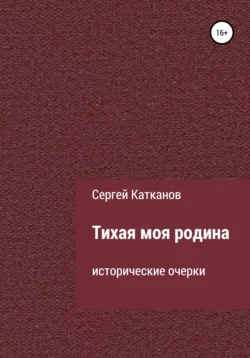 Механизм и организм, аудиокнига Сергея Юрьевича Катканова. ISDN71003035