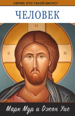 Человек, audiobook Марка Мура. ISDN69905992