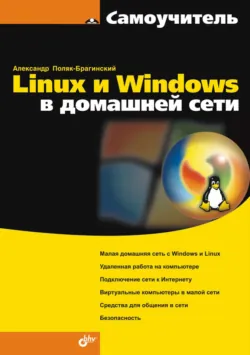 Сеть своими руками, аудиокнига . ISDN641125