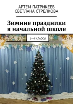 Как я стал писателем, не потратив ни копейки, аудиокнига . ISDN69187843