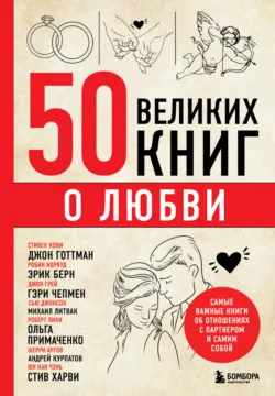 50 великих книг о воспитании, аудиокнига . ISDN69573058