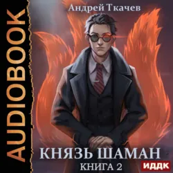Родословная. Том 8, аудиокнига . ISDN74076987