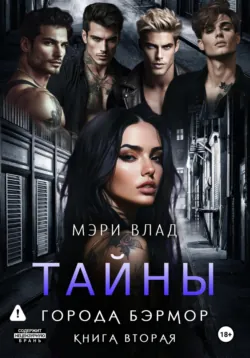 Тайны города Бэрмор, Мэри Влад