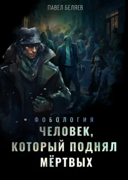 Крылья нетопыря. Часть II. Трон из костей, аудиокнига . ISDN74366556