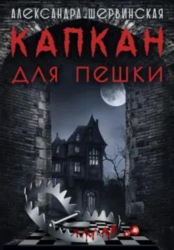 Клиника «Вскрытие покажет», или Живым вход воспрещен. Часть 2, аудиокнига . ISDN70322233