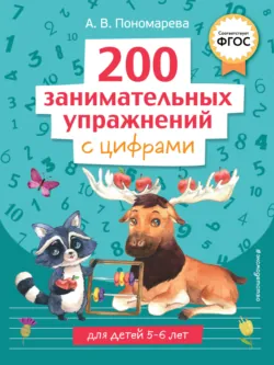 Развиваем графомоторные навыки. Для детей 3-4 лет, аудиокнига . ISDN18576040