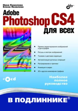 Adobe Photoshop CS6 для всех, аудиокнига . ISDN7062716