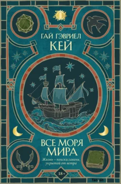 Львы Аль-Рассана, аудиокнига Гая Гэвриела Кей. ISDN126906