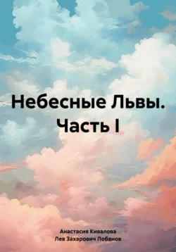 Ликогала, аудиокнига Анастасии Киваловой. ISDN66435402