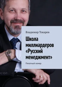 Рок-опера группы «Деда Вова». Отделение продюсеров и сценаристов школы миллиардеров, аудиокнига . ISDN74369947