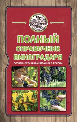 Полный справочник пчеловода, аудиокнига Тамары Руцкой. ISDN6649423