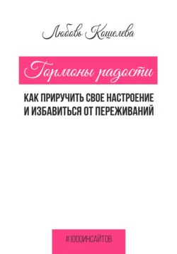 Как избавиться от бессонницы. Правила сна и психологические практики, аудиокнига . ISDN69567478