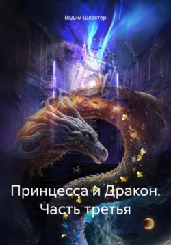 Как стать Плохим Парнем, аудиокнига Вадима Шлахтера. ISDN6563685