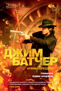 Фурии Кальдерона, аудиокнига Джима Батчера. ISDN69897349