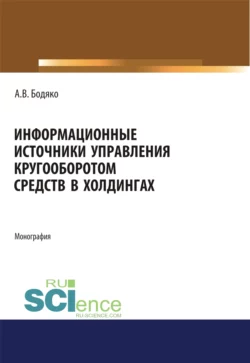 Аудит и еПриложение. (СПО). Учебник., аудиокнига Анны Владимировны Бодяко. ISDN72080218