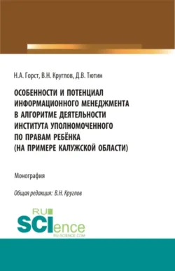 Агропромышленный комплекс, туризм и логистика как системообразующие отрасли динамики роста территориального развития современной России. (Аспирантура, Магистратура). Монография., аудиокнига . ISDN73765768