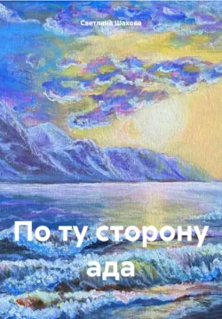 «Вчера я проснулась взрослой», аудиокнига . ISDN69265507