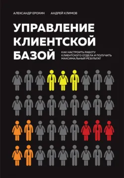 РОП. Семь систем для повышения эффективности отдела продаж (2-е издание), аудиокнига . ISDN62788581