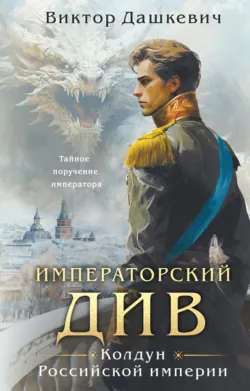 Магическая Российская империя. Комплект из 3 книг, аудиокнига . ISDN71587888