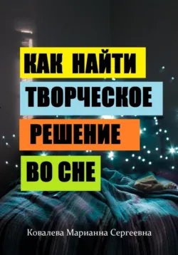 Как без усилий вызывать доверие у окружающих?, аудиокнига . ISDN70057789