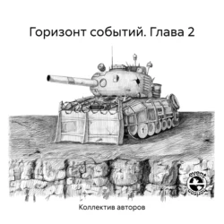 Призраки Муспельхейма. Фатум. Глава 2. Тени в раю - Павел Бережной Призраки Муспельхейма. Фатум. Глава 2. Тени в раю - Павел Бережной