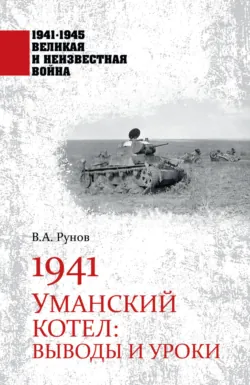 Брусилов. Судьба и трагедия генерала, аудиокнига . ISDN74321576