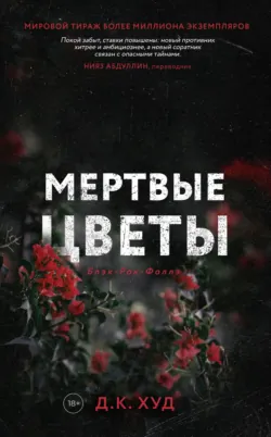 Смертельное свидание, аудиокнига . ISDN70990267