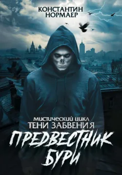 Операция Нежить, аудиокнига . ISDN73008756